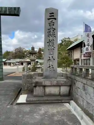 三重縣護國神社のその他建物