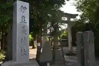 伊豆美神社(東京都)