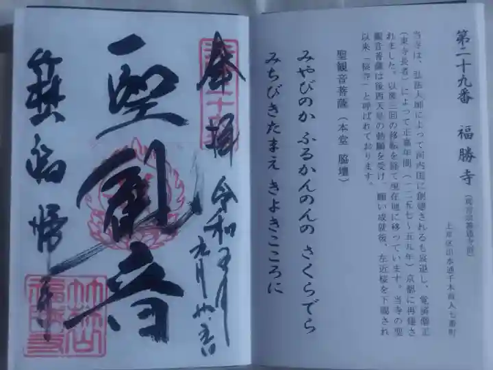 福勝寺(京都府)