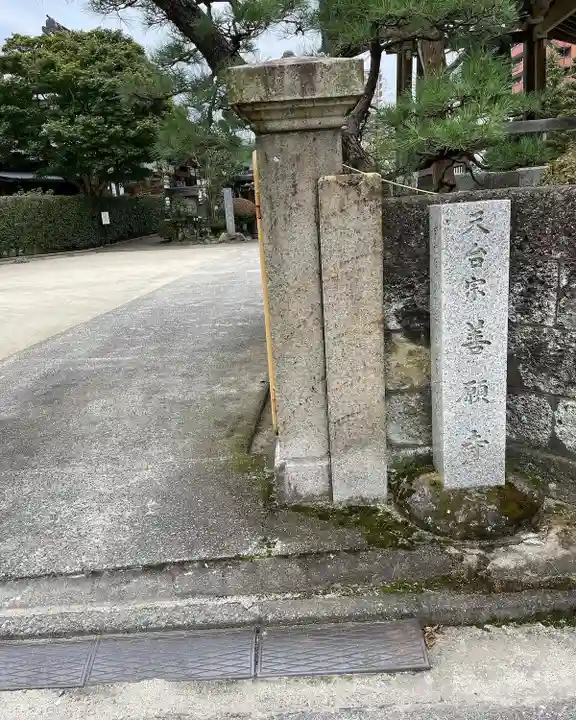 善願寺のその他建物