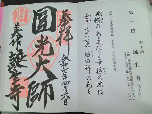 誕生寺(岡山県)