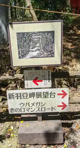 羽豆神社のその他建物
