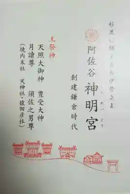 阿佐ヶ谷神明宮のその他建物