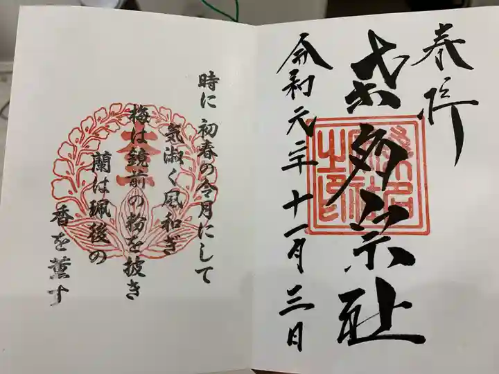 桑名宗社(春日神社)の御朱印