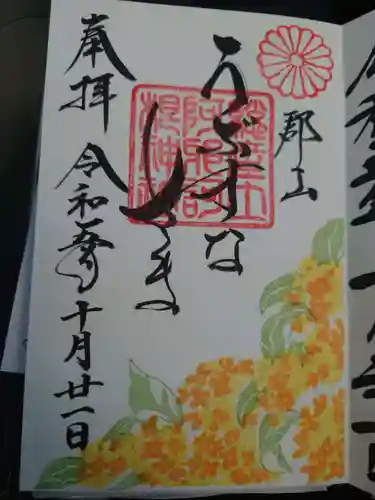 阿邪訶根神社(福島県)