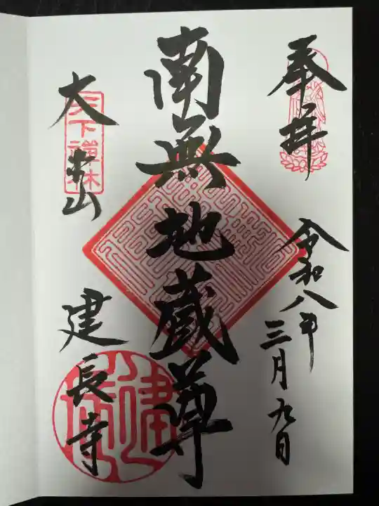 建長寺(神奈川県)