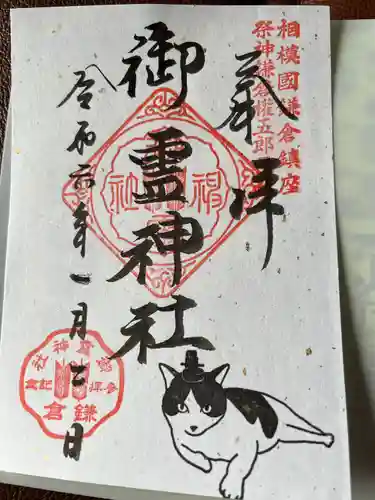 御霊神社(神奈川県)