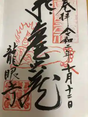 御朱印頂きました