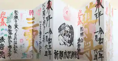 法岩院(千葉県)