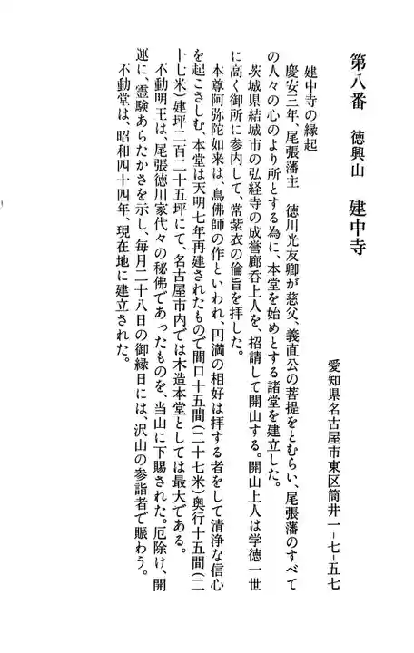 建中寺の御朱印