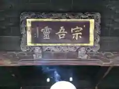 東勝寺宗吾霊堂の芸術