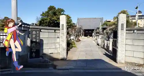 九品寺の山門・神門