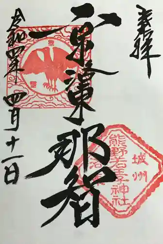 熊野若王子神社(京都府)