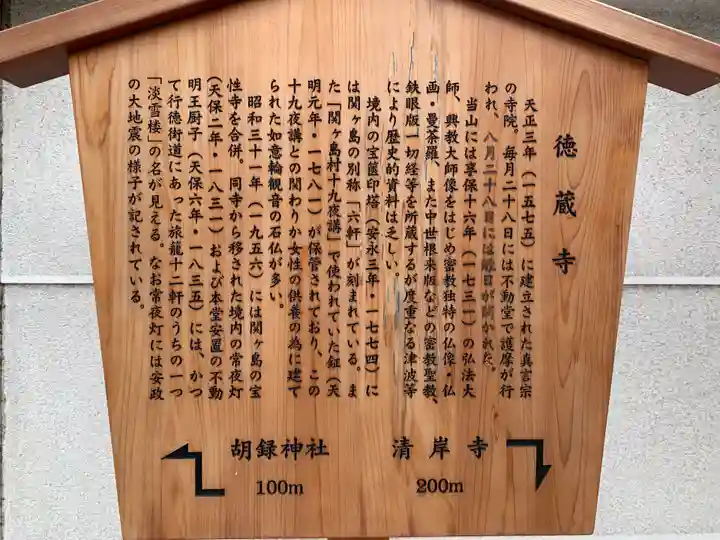 徳蔵寺(千葉県)