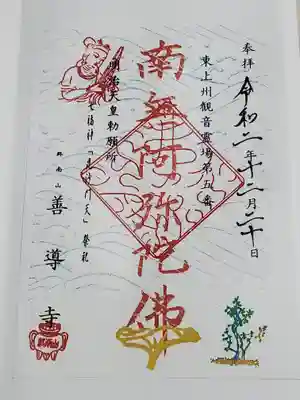 善導寺の御朱印