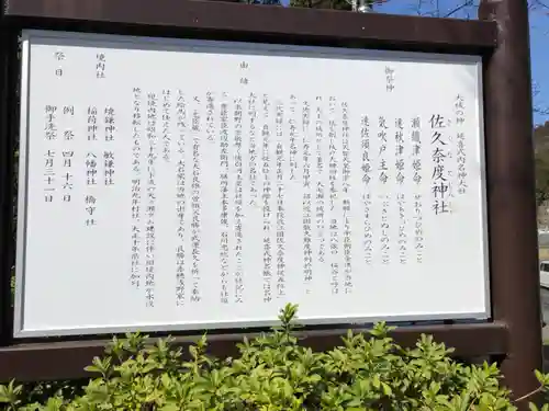 佐久奈度神社の歴史