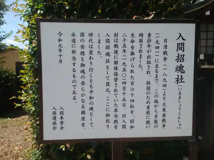 入間野神社(埼玉県)