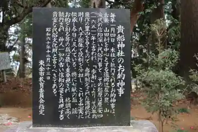 貴船神社(千葉県)