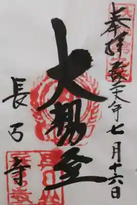 大和十三佛第九番