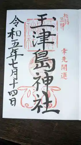 玉津島神社(和歌山県)