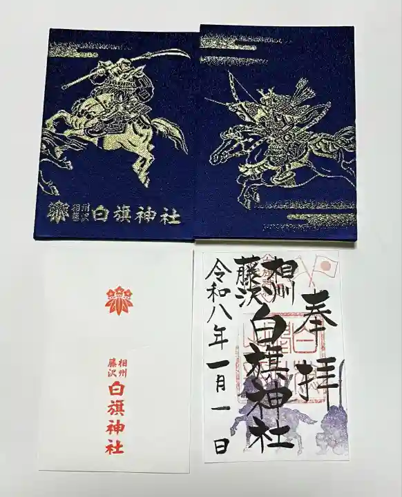 白旗神社(神奈川県)