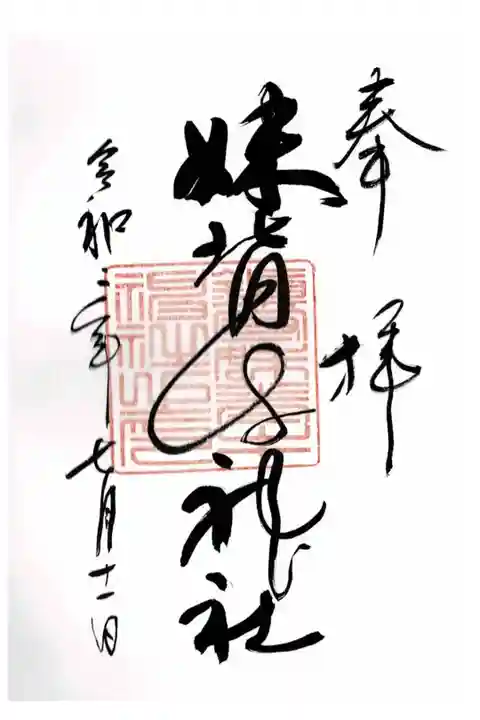 妹背牛駅から深川駅まで御朱印ウォーク