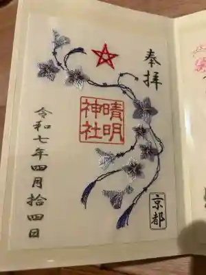 晴明神社(京都府)