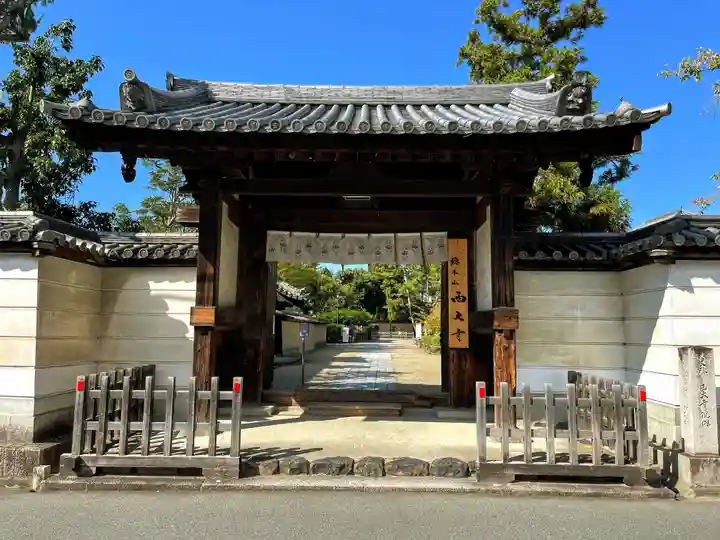 西大寺(奈良県)