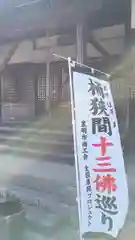 正等山 円福寺の建物その他