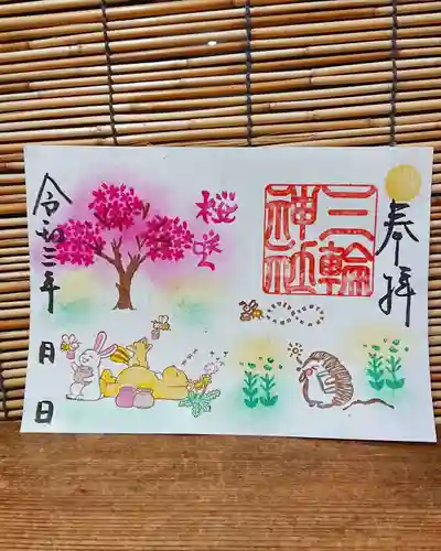 三輪神社の御朱印