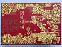 七所神社(愛知県)