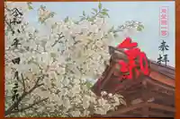 氣多大社の御朱印