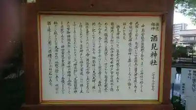 酒見神社の歴史