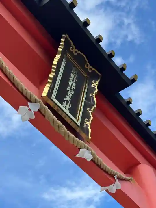 熊野那智大社(和歌山県)