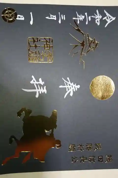 手力雄神社 1日、15日限定の御朱印です!