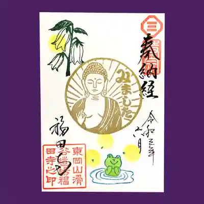 5月替わり納経限定御朱印500円