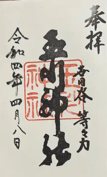 玉川神社(東京都)