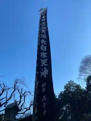 芳賀天満宮(栃木県)