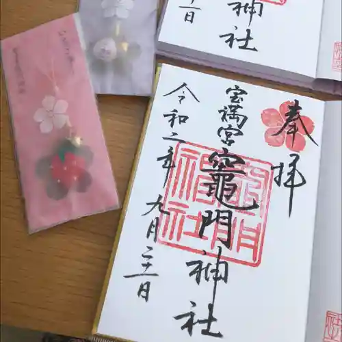 宝満宮竈門神社の御朱印