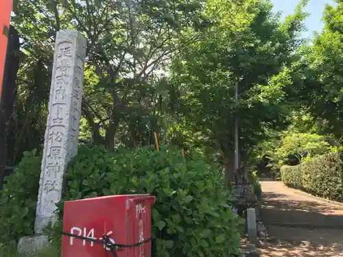 下立松原神社のその他建物