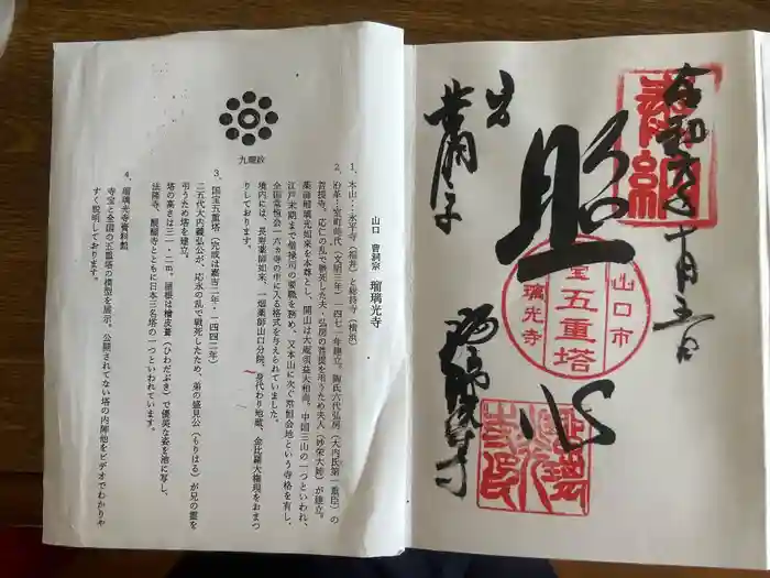 瑠璃光寺の御朱印