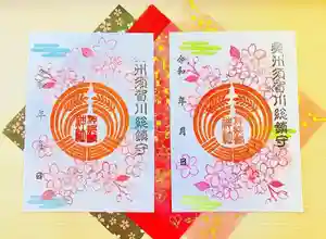 神炊館神社 ⁂奥州須賀川総鎮守⁂の御朱印 2023年04月01日(土)〜(2023年03月29日(水) 19時30分03秒投稿)