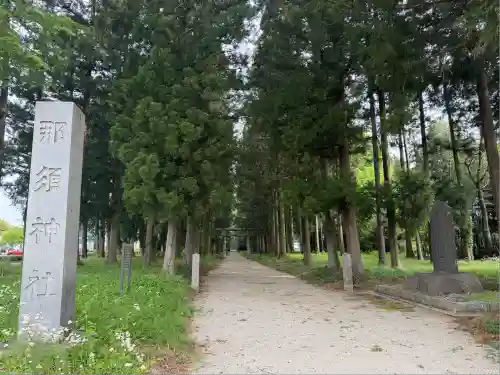 那須神社(栃木県)