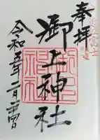 御上神社(滋賀県)