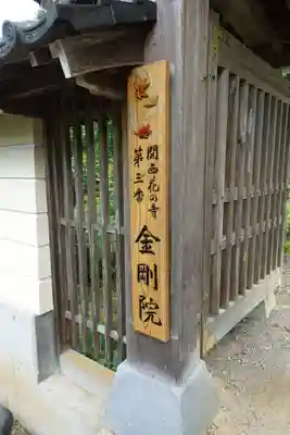 金剛院のその他建物