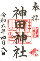 神田神社(神田明神)の御朱印