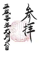 出雲大社神楽殿の御朱印