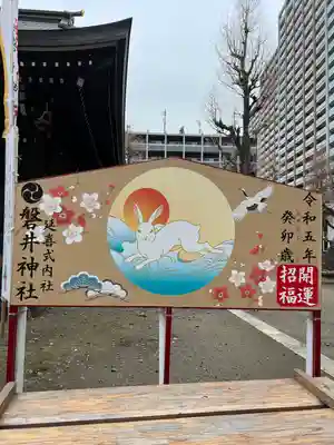 磐井神社の絵馬