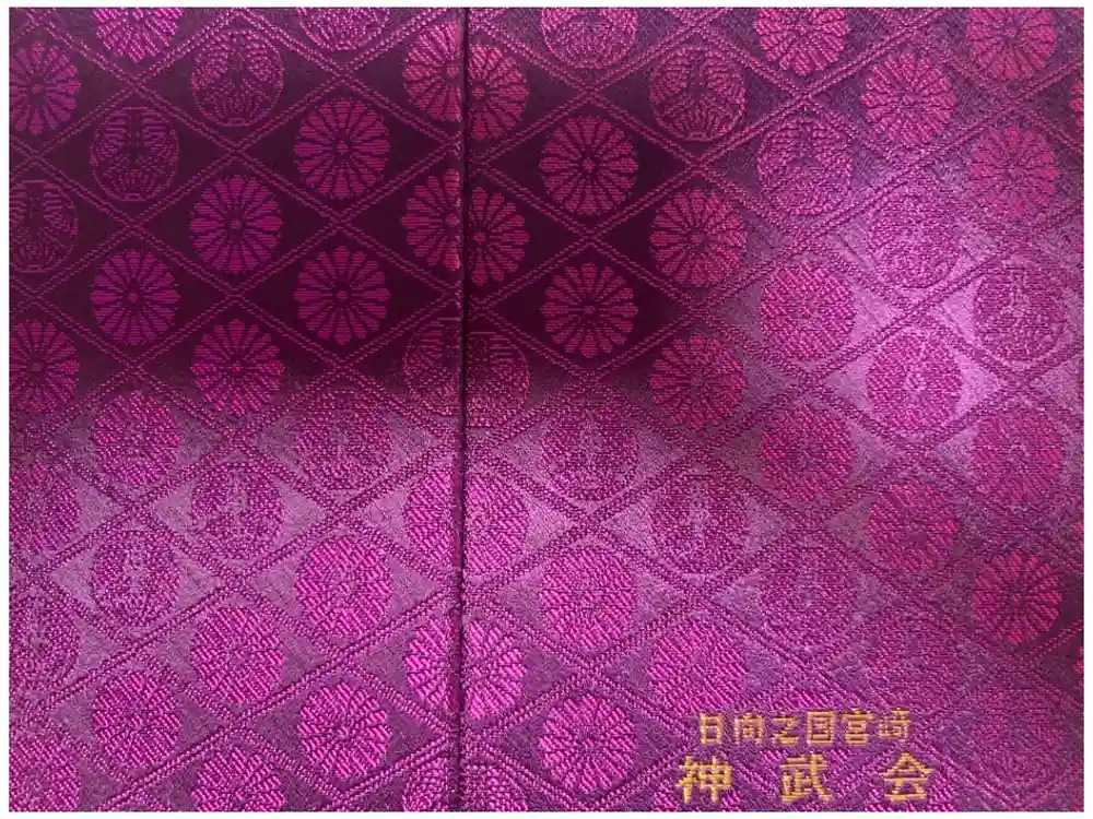 狭野神社の御朱印帳