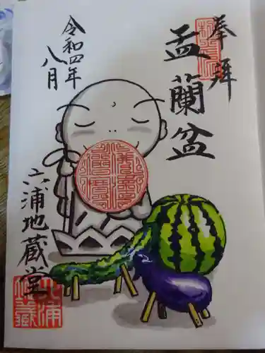 泥牛庵の御朱印